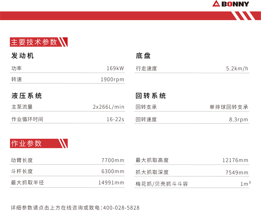 WZY42-8柴油型液壓抓料機參數.png