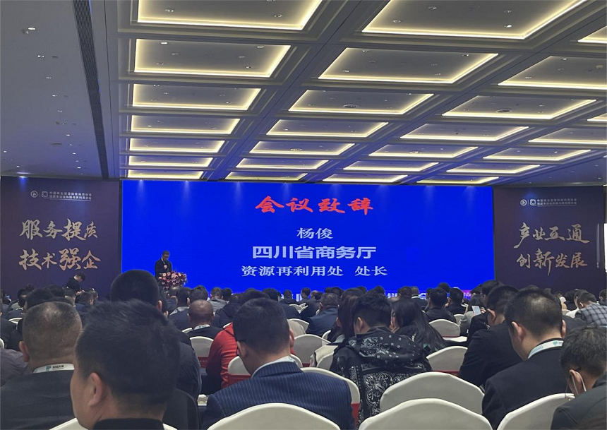2023年報廢車回收拆解產業(yè)鏈峰會.png